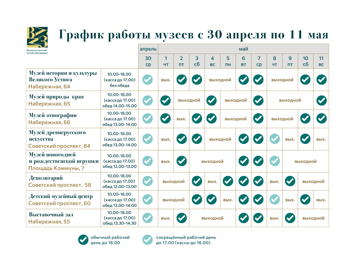 Режим работы объектов с 30 апреля по 11 мая 2025 года Режим работы объектов с 30 апреля по 11 мая 2025 года