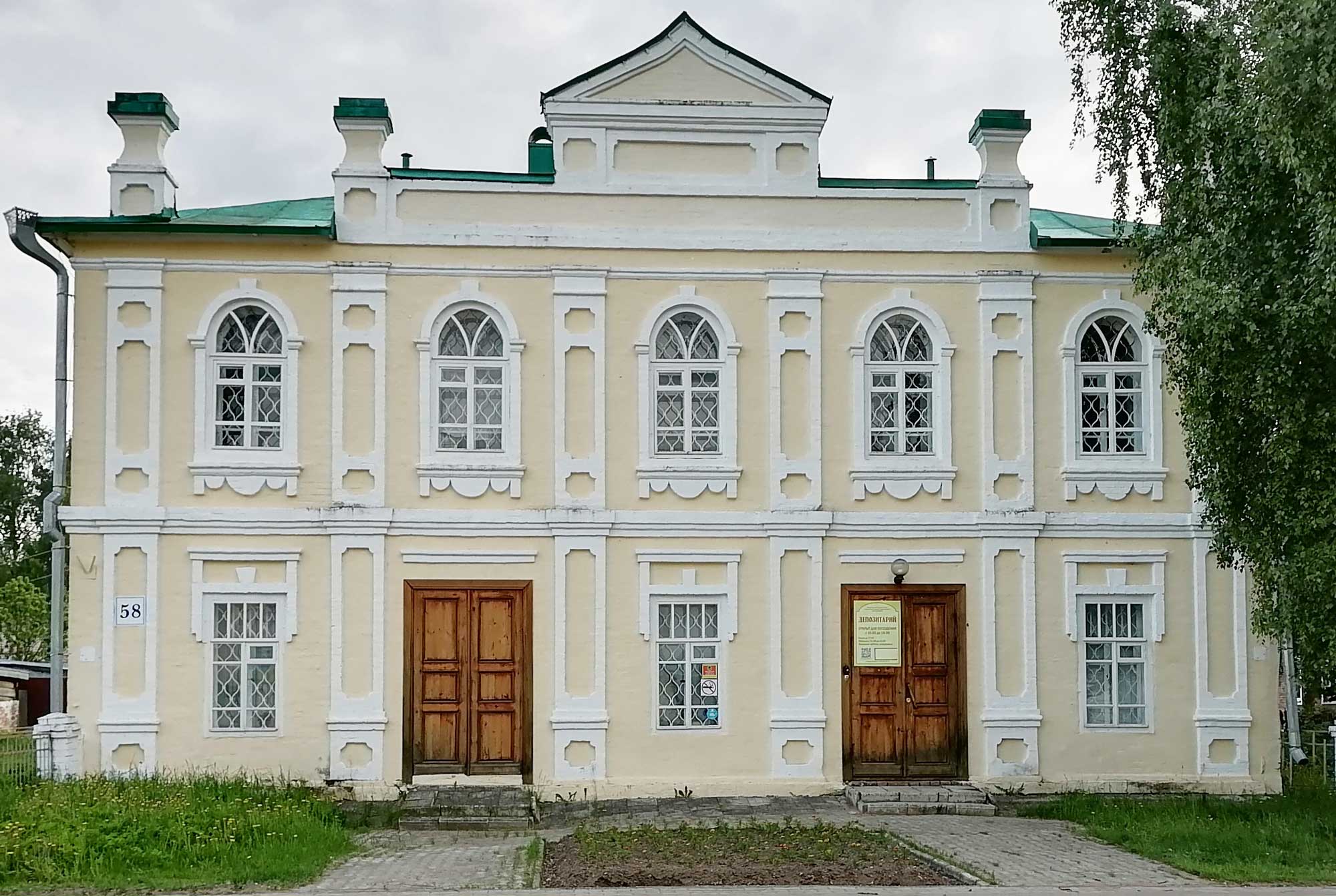 Депозитарий Депозитарий